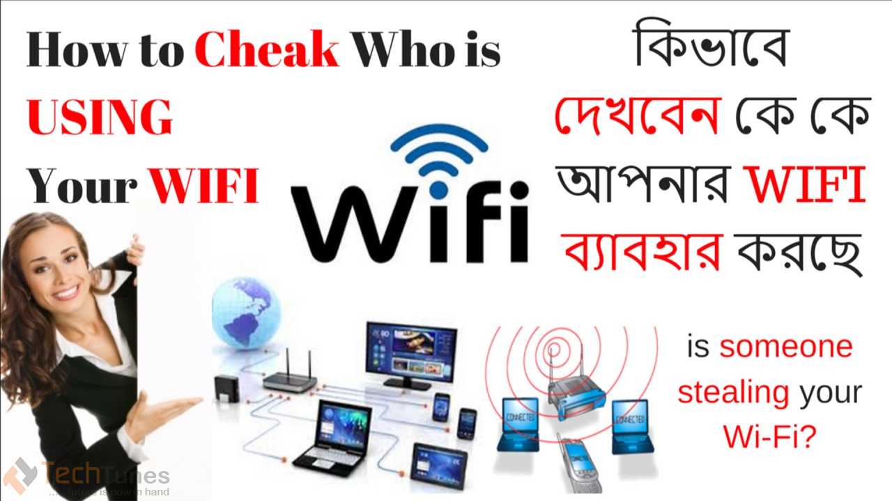 How to Check Who Is Using My WiFi techtunes bd