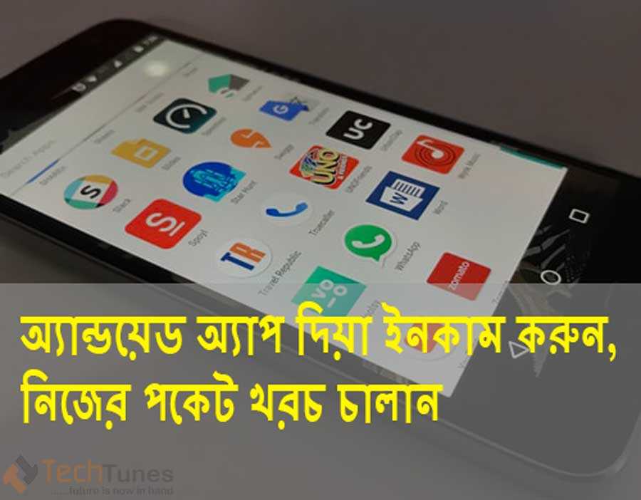 How to earn money by Android Mobile Phone.