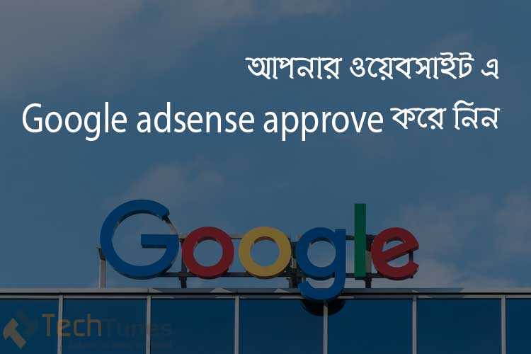 How to approve google adsense for website easy way