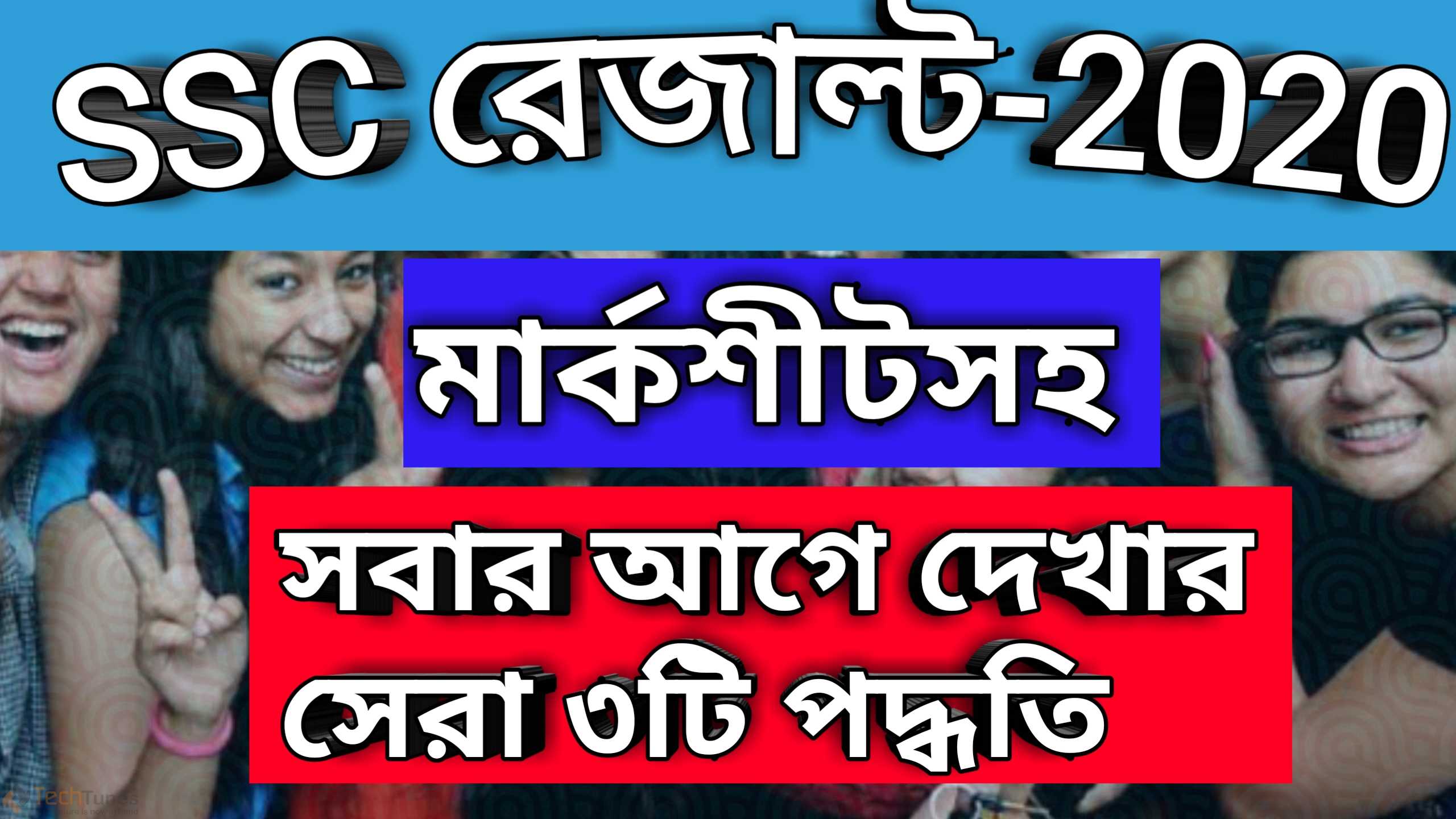 how to check SSC result 2020.
