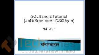 sql-bangla-tutorial-01