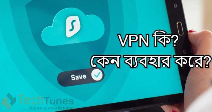 what is vpn and how to use