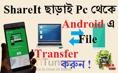Laptop থেকে Android phone file transfer
