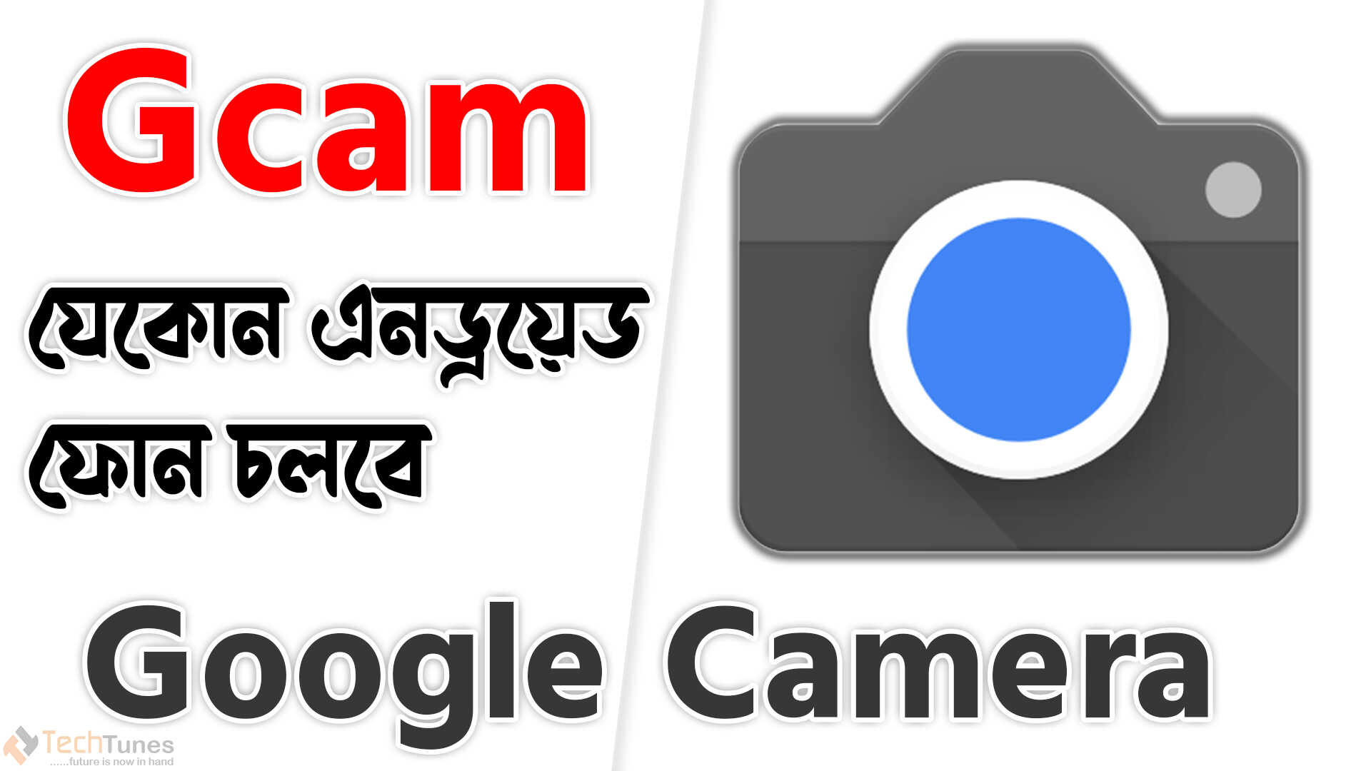 Install Gcam in any Android Phone - How to Install Google Camera Gcam-4af380d7